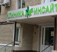 Клиника Инсайт Фотография 2