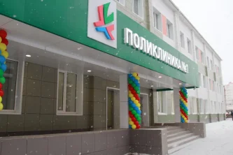 Поликлиника №1 Фотография 2