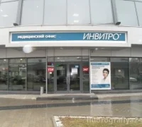 Медицинская компания Invitro Фотография 2